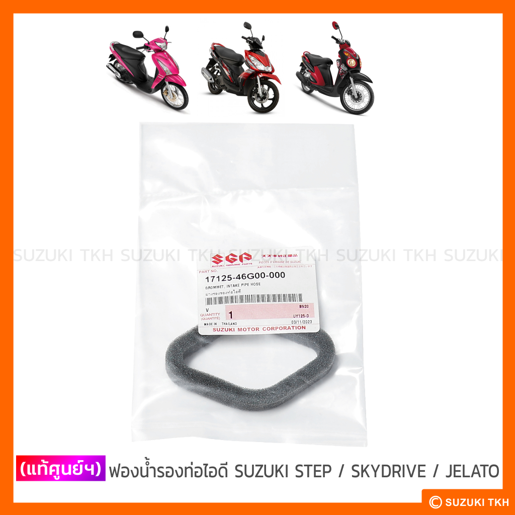 [แท้ศูนย์ฯ] ฟองน้ำรองท่อไอดี SUZUKI STEP 125 / SKYDRIVE 125 / JELATO 125