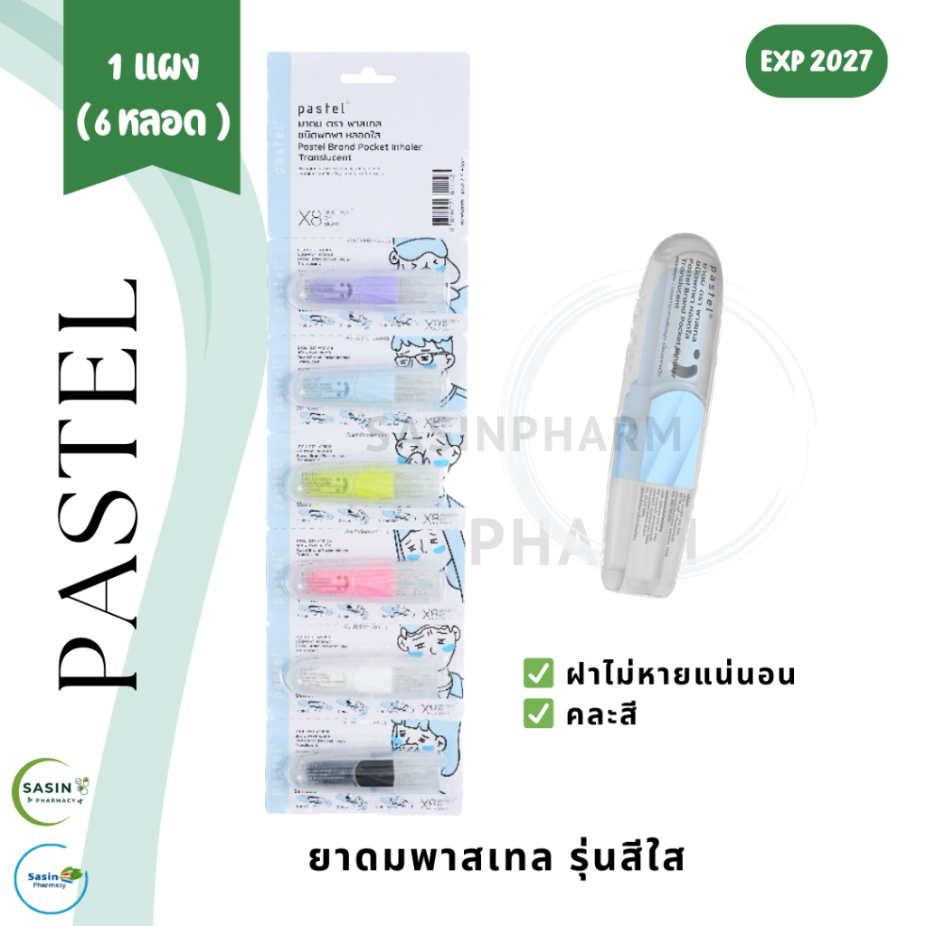 ยาดมพาสเทล รุ่นหลอดใส PASTEL INHALER TRANSLUCENT 6 pcs (1 แผง)