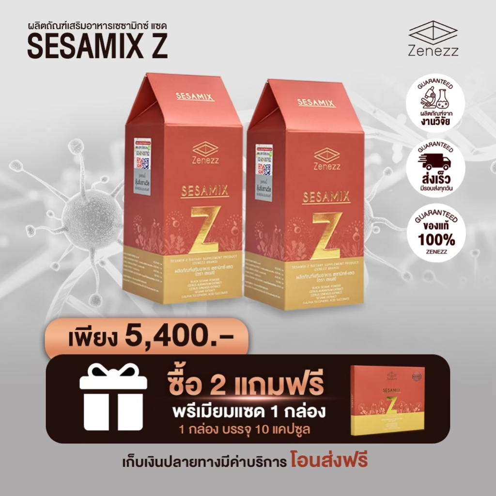 (ของแท้จากศูนย์กรุงเทพ) Sesamix Z 2 แถม Z ขนาดพกพา (10 แคปซูล) 1 แพค