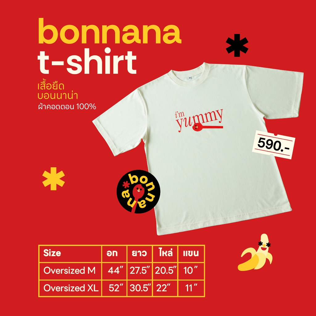 เสื้อยืดโอเวอร์ไซส์ บอนนาน่า ลาย I’m Yummy (bonnana I’m yummy OVERSIZED T-Shirt)
