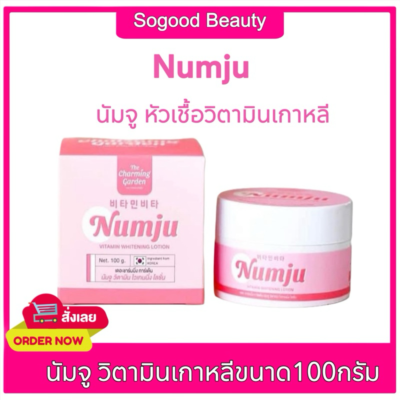Numju นัมจู โลชั่นวิตามินเกาหลีเข้มข้น Vitamin Whitening Lotion ครีมนัมจู หัวเชื้อวิตามินเกาหลีเข้มข้น ขนาด100กรัม