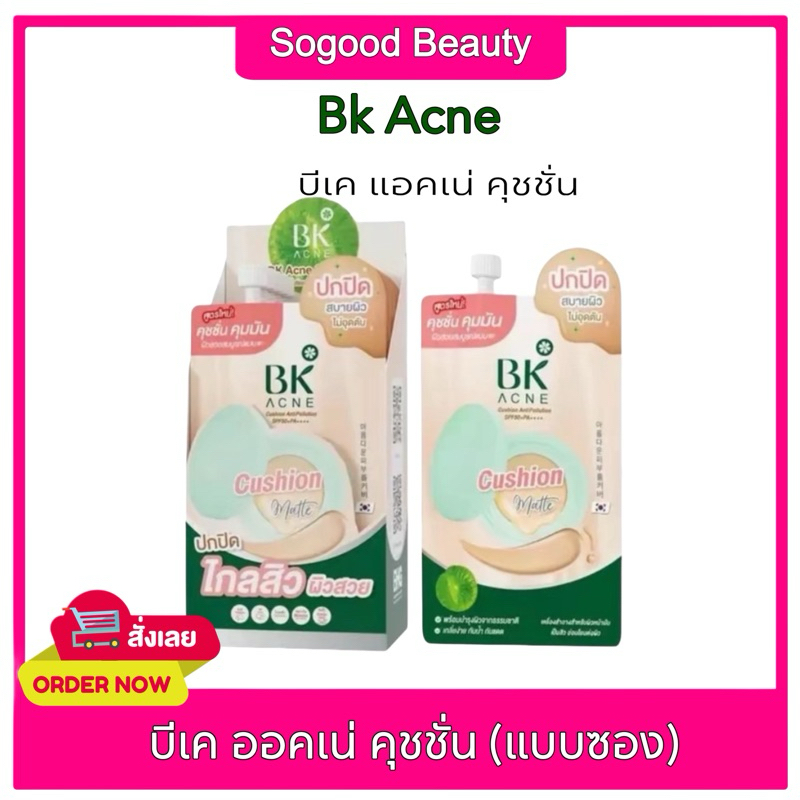 (1 ซอง)BK Acne บีเค แอคเน่ คุชชั่น Cushion  7กรัม.