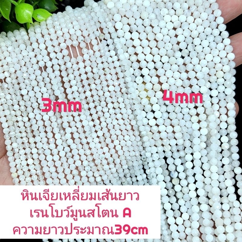 เรนโบว์มูนสโตนAเจียเหลี่ยมหินแท้ธรรมชาติหินเส้นยาวขายส่ง ความยาวประมาณ38cmร้อยได้2วงข้อมือหินมงคลนำโชคราคาส่ง