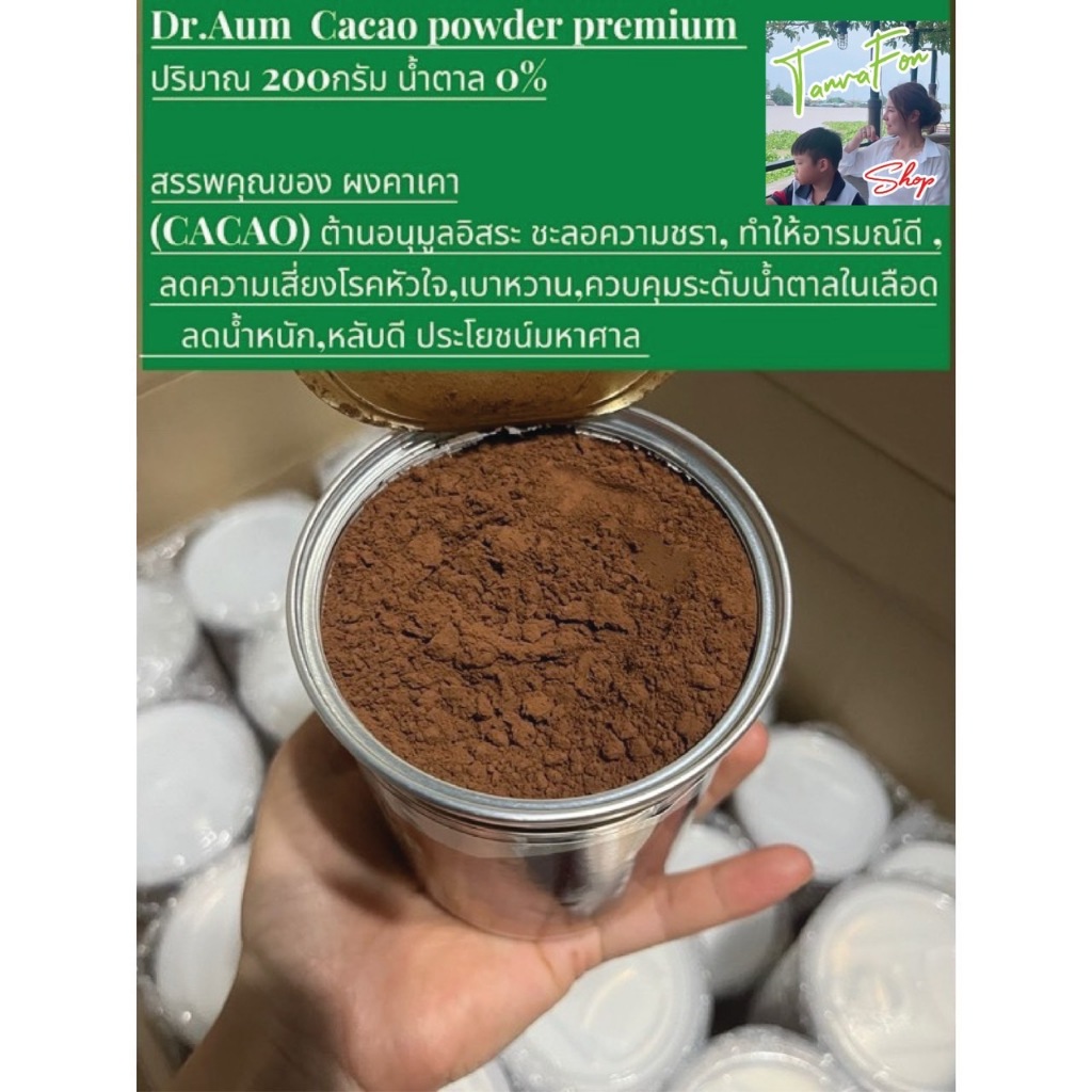 ส่งไวCacaoPowder100% พรีเมี่ยมออร์แกนิก เพื่อสุขภาพต้านอนุมูลอิสระสูงชะลอวัยบำรุงผิวพรรณคุมหิวมี อย.