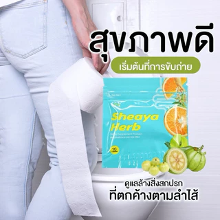 ดีท็อกซ์เชญ่าเฮิร์บ ผลิตภัณฑ์เสริมอาหาร (ตรา เหญ่า เฮิร์บ)[โปร2แถม3]