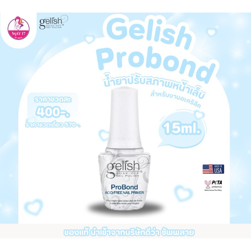 Gelish Probond &Gelish Ph Bond Probond หมดปัญหาโคนเปิดหลุดเร็ว ใช้ต่ออะคริลิค