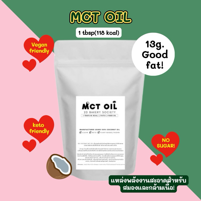 🔥⚡️ 2D MCT Oil C8 🔥⚡️ (100 กรัม) / แบบผงละลายง่ายในน้ำเย็น