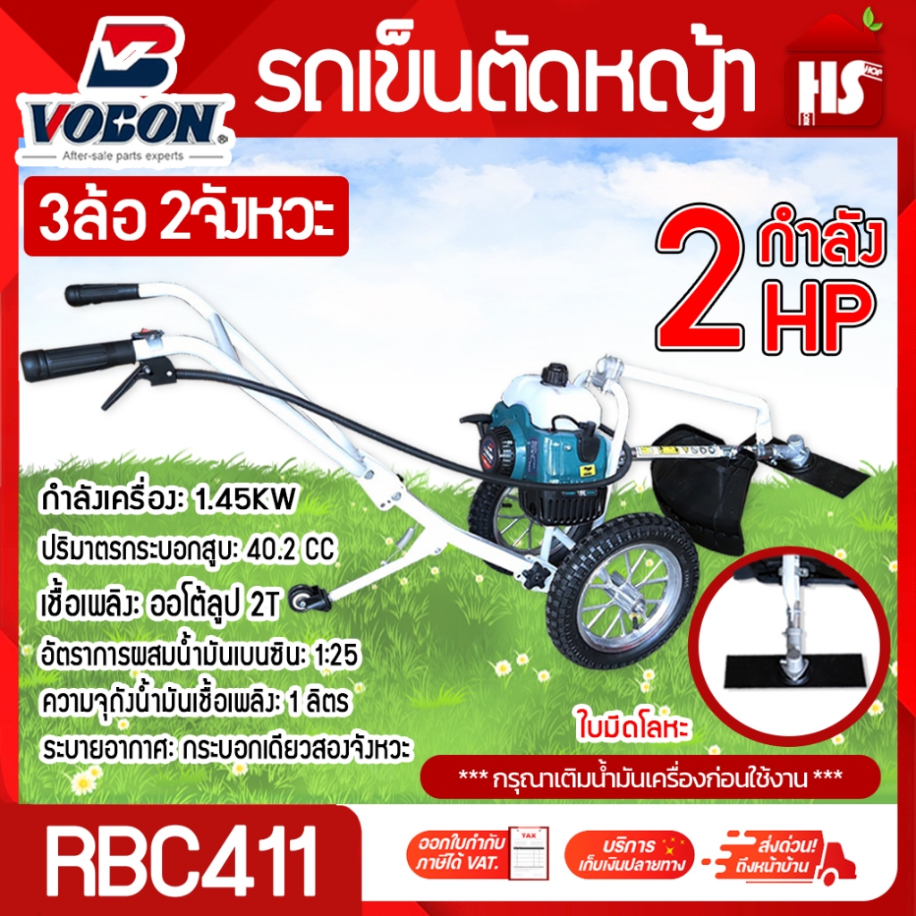 เครื่องตัดหญ้ารถเข็น 3 ล้อ (2 จังหวะ ) Vobon รถเข็นตัดหญ้า รถตัดหญ้า เครื่องนิ่ง DESIGN BY JAPAN