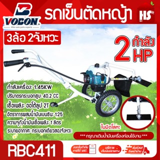 เครื่องตัดหญ้ารถเข็น 3 ล้อ (2 จังหวะ ) Vobon รถเข็นตัดหญ้า ร…
