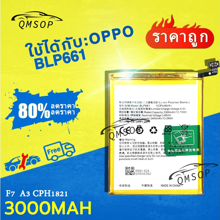 แบตโทรศัพท์ BLP661 3000mAh For แบต OPPO F7 A3 CPH1821