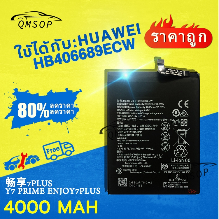 แบตโทรศัพท์ HB406689ECW 4000mAh For แบต HUAWEI 7Plus Y7 Prime Enjoy7Plus Y9 Mate 9