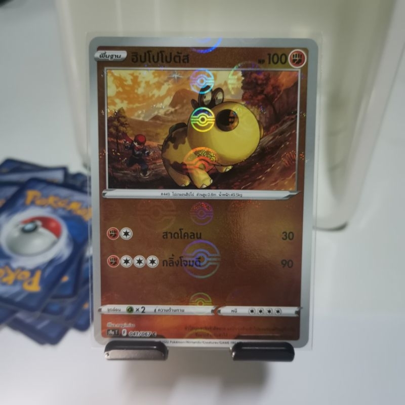 การ์ดโปเกมอน ฮิปโปโปตัส s9aT Pokémon Trading Card Game