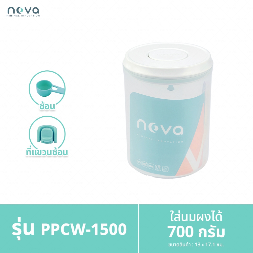 NOVA รุ่น PPCW (สีใส ฝาขาว) กระปุกเก็บนมผงสูญญากาศ ป้องกันความชื้น มด แมลง สำหรับใส่นมผง ขนม อาหาร