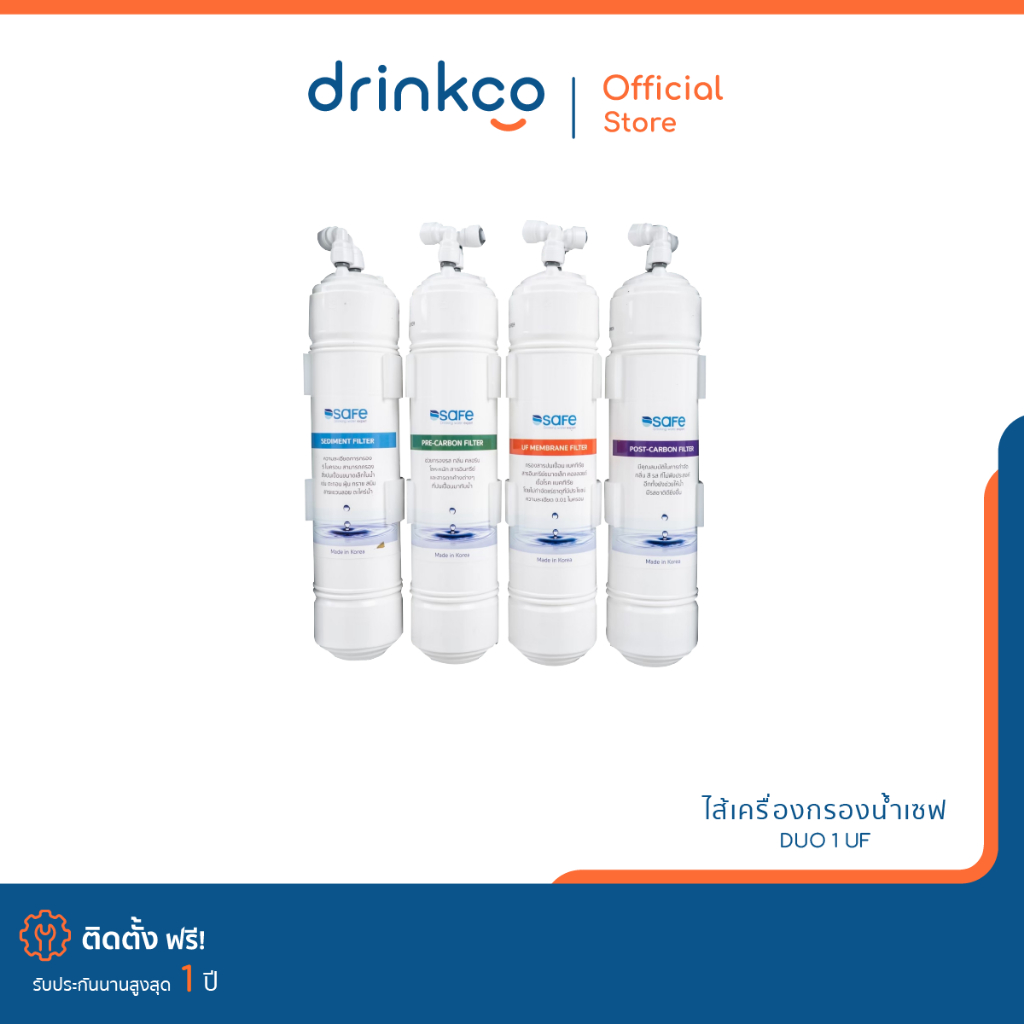 SAFE ไส้กรองน้ำ ตู้กดน้ำร้อน-เย็น DUO1 ระบบ UF จำหน่ายโดย Drinkco