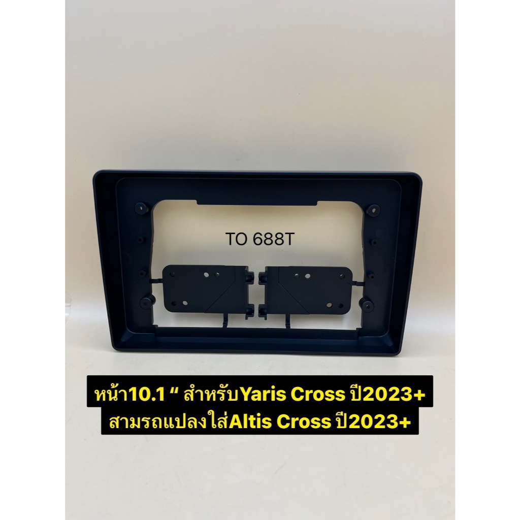หน้าวิทยุจอแอนดรอยสำหรับใส่จอใหญ่ 10.1" (TO 688T) ตรงรุ่นรถToyota Yaris Cross ปี2023+ /สามารถแปลงใส่ Altis Cross ปี2023+