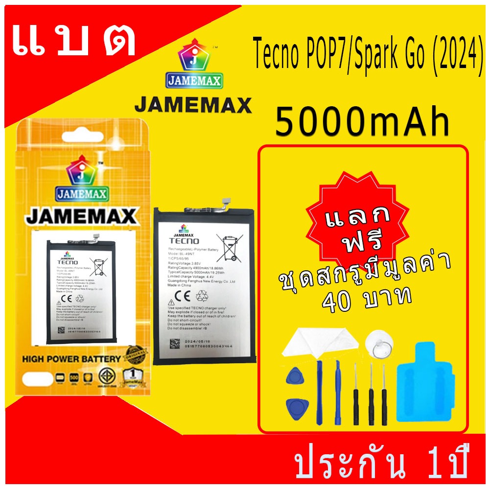 JAMEMAX แบตเตอรี่ ใช้กับ Tecno POP7/Spark Go (2024) Battery ใช้กับ Tecno POP7/Spark Go (2024) Model 