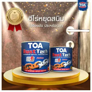 TOA รัสท์เทค Rust Tech สีรองพื้นกันสนิม หยุดสนิม ระบบอีพ็อกซี่ 2 ส่วน รัสท์เทค สีเทา 1 แกลลอน