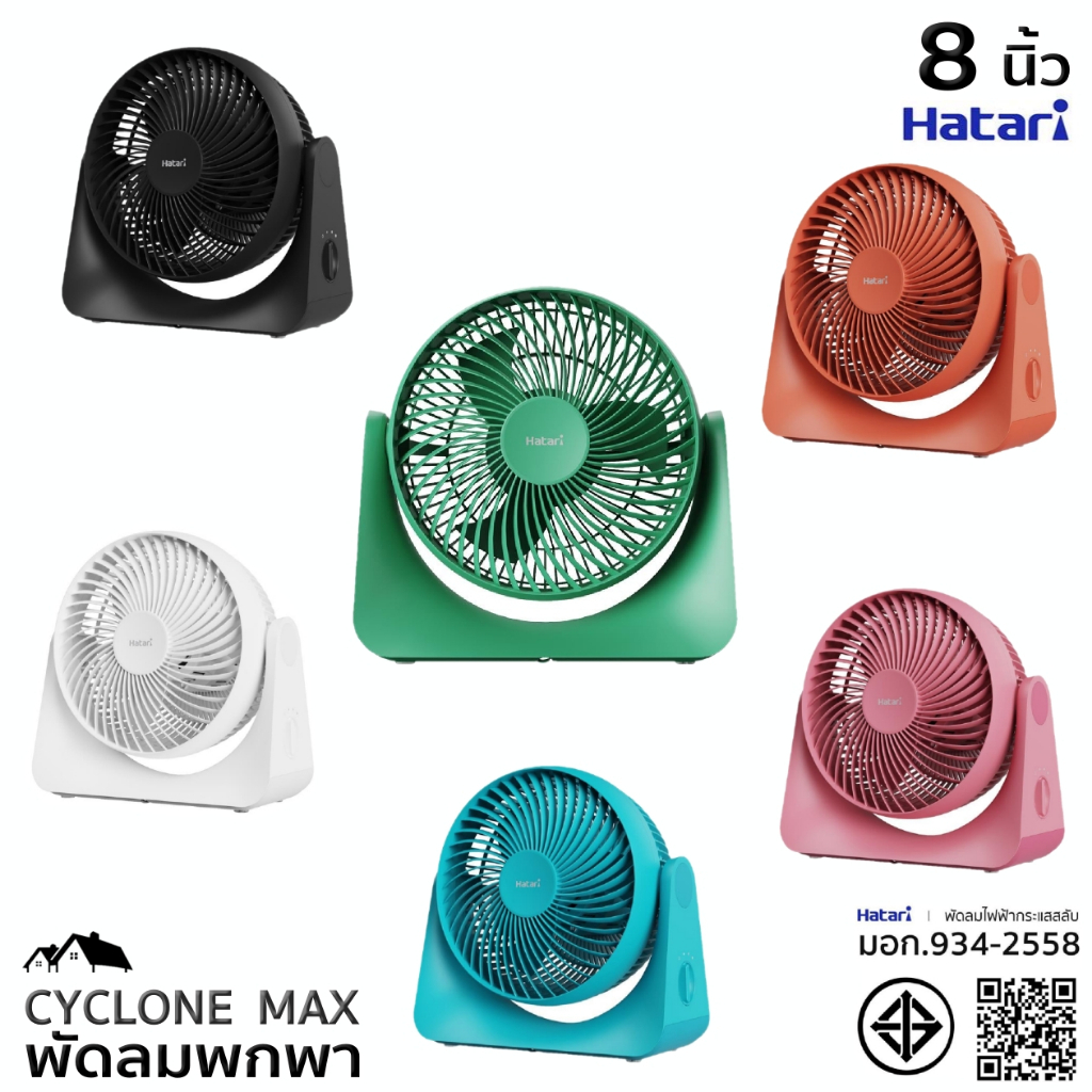 HATARI พัดลมไซโคลน 8 นิ้ว Cyclone Max รุ่น PS8M1 ปรับแรงลมได้ 3 ระดับ รับประกัน 3 ปี