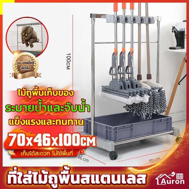 AURON ชั้นแขวนไม้ถูพื้นสแตนเลส พร้อมที่แขวนไม้กวาด (สำหรับจัดเก็บระเบียง/อุปกรณ์ทำความสะอาด)