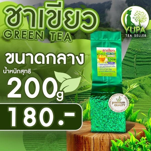 ชาเขียว ชาแดง ชาออร์แกนิก จากไร่101 ขนาด200กรัม