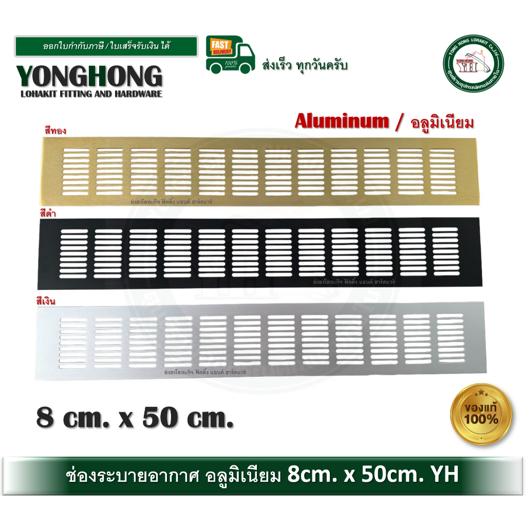 ช่องระบายอากาศอลูมิเนียม ช่องระบายอากาศ ตะแกรงระบายอากาศ สีดำ สีเงิน สีทอง ขนาด 8 cm. x 50 cm.
