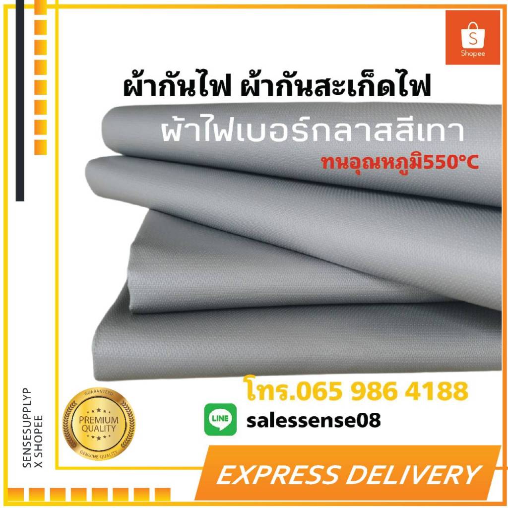 ผ้ากันไฟ ผ้ากันสะเก็ดไฟ ผ้าไฟเบอร์กลาสเคลือบซิลิโคน กันน้ำ ทนอุณหภูมิสูง 800 ํC **ออกใบกำกับภาษีได้