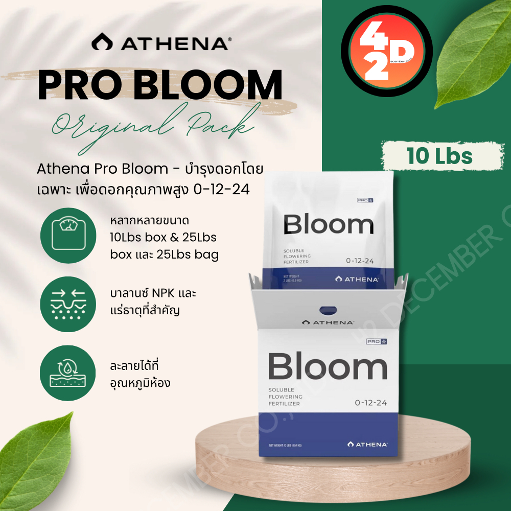 Athena Pro Bloom ปุ๋ยบำรุงดอกโดยเฉพาะ เพื่อดอกคุณภาพ และผลผลิตดี ช่วยเสริมสร้างองค์ประกอบในระดับสูง