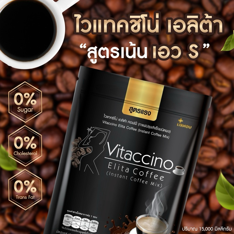 กาแฟลดน้ำหนักไวแทคชิโน (กาแฟดำ) ของแท้ มีอย.บรรจุ15ซอง