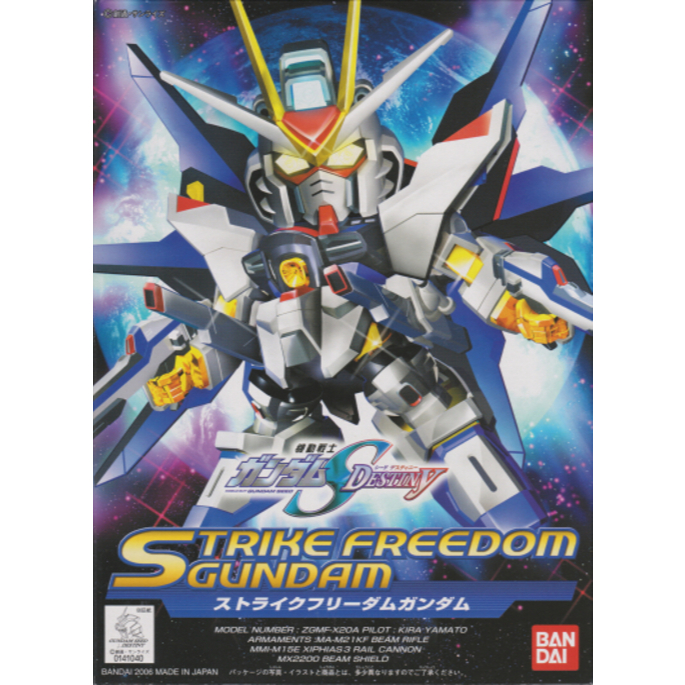 Bandai กันพลา กันดั้ม BB288 STRIKE FREEDOM GUNDAM พร้อมส่ง งานแท้