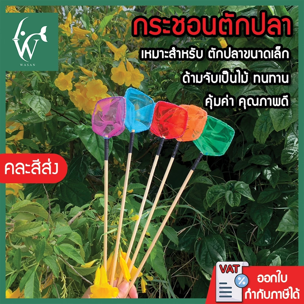 กระชอนตักปลา สี่เหลี่ยม (คละสีส่ง) หน้ากว้าง 5.5 CM BY ร้านวสันต์ อุปกรณ์ปลาสวยงาม
