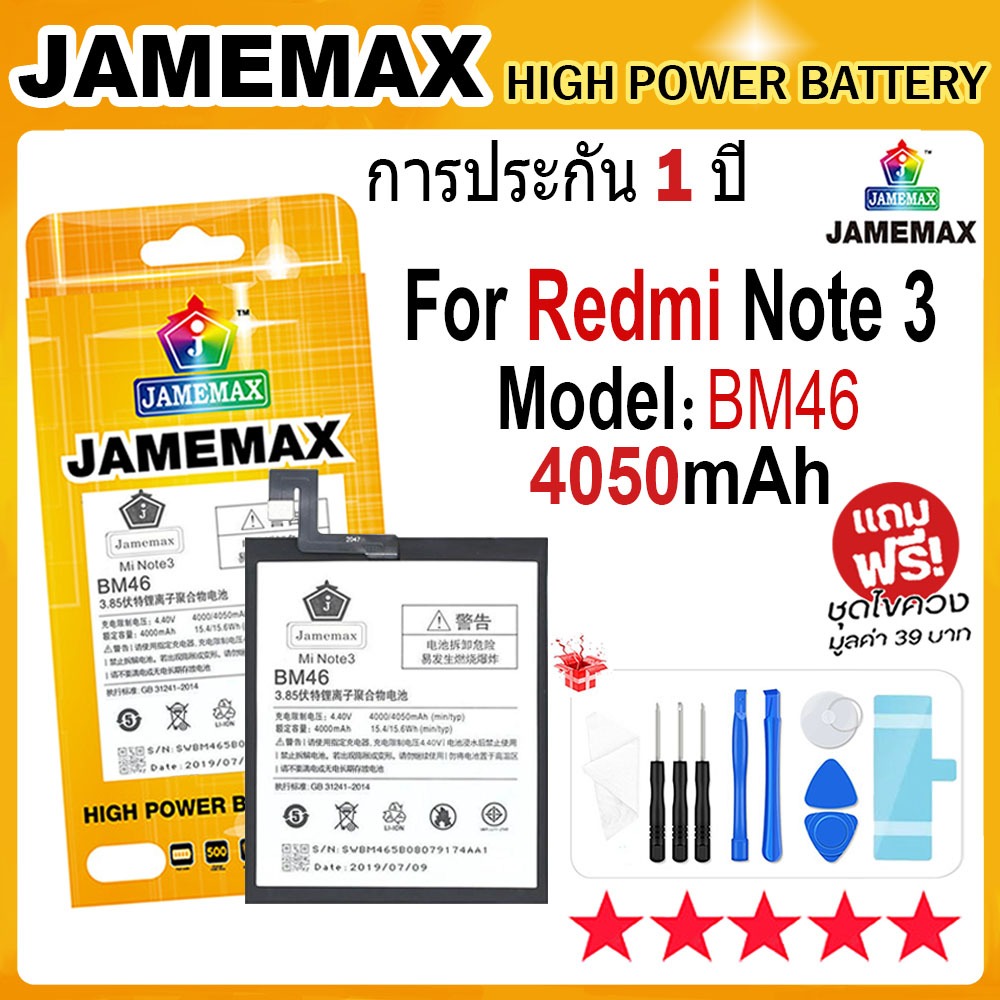 JAMEMAX แบตเตอรี่ XIAOMI Redmi Note 3 Battery Model BM46 (4050mAh) ฟรีชุดไขควง hot!!!