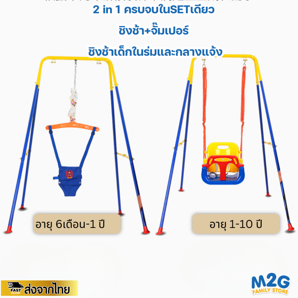 M2G  2 in 1 ชิงช้า+จั้มเปอร์ เสริมสร้างกล้ามเนื้อให้กับเด็ก   #8204