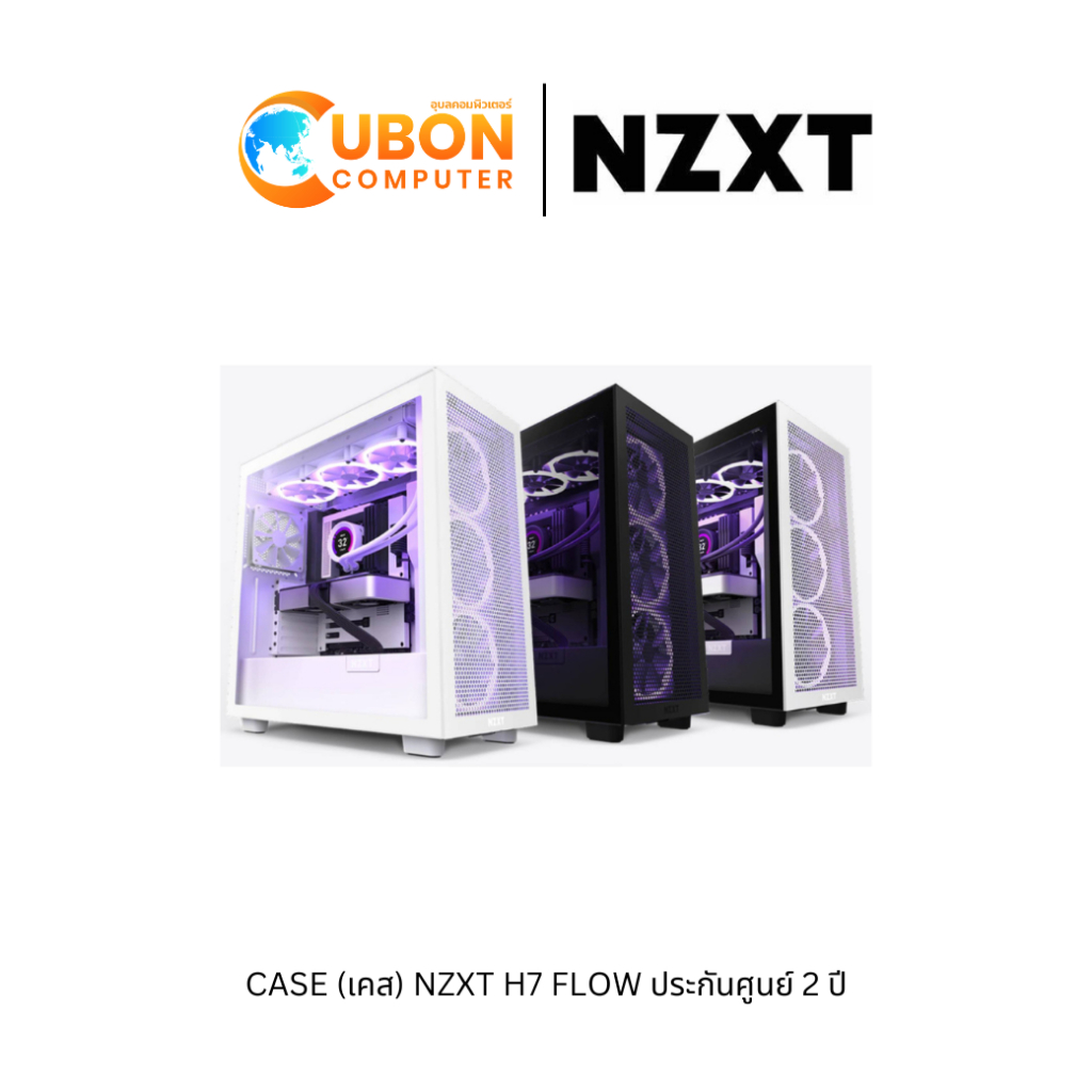 CASE (เคส) NZXT H7 FLOW ประกันศูนย์ 2 ปี