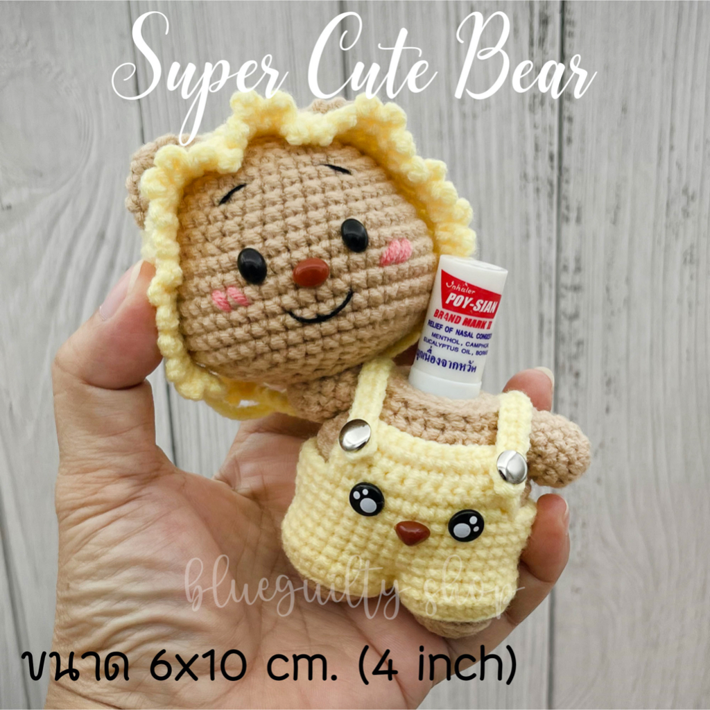 เคสยาดม หมีน้องเนย Butter Bear สุดน่ารัก ขนาดสูง 4 นิ้ว