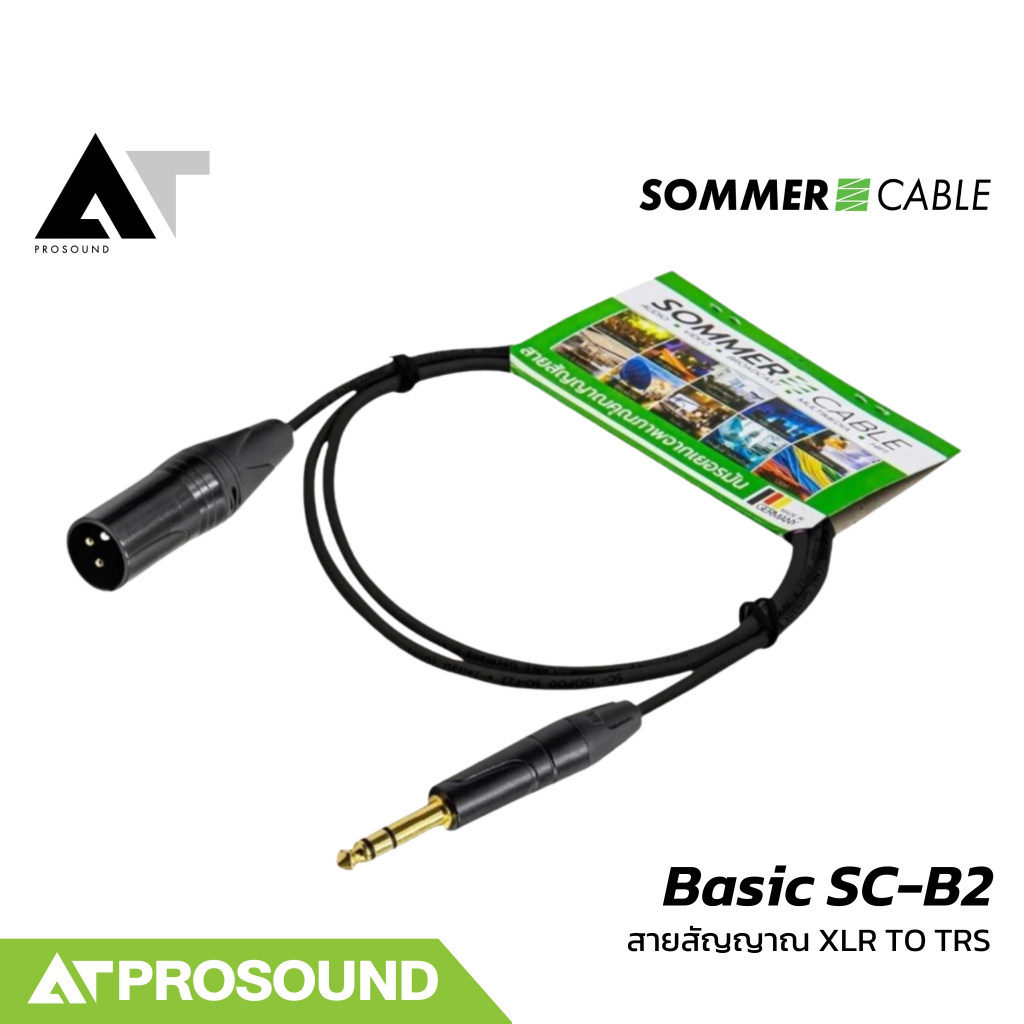 Sommer Cable Basic SC-B2 สายสัญญาณคุณภาพสูง XLR to 6.5 TRS สำหรับงานเสียงหลากหลายประเภท AT Prosound