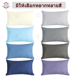 ปลอกหมอน สีพื้น ขนาด 48X74 ซม (19X29 นิ้ว) 1 ชิ้น ผ้าเนื้อนุ่ม Pillowcase