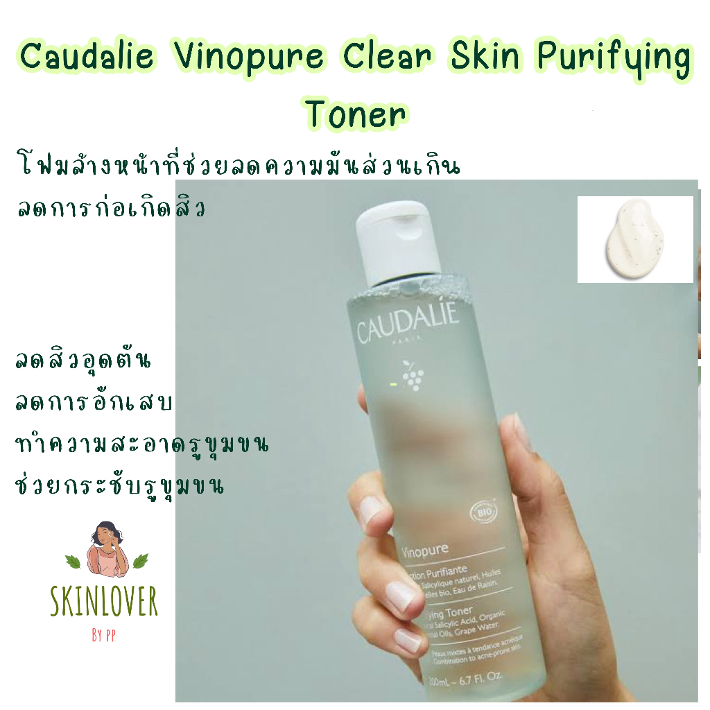 พร้อมส่ง Caudalie Vinopure Clear Skin Purifying Toner 200ml. ย้ายมาร้านใหม่ค่ะ