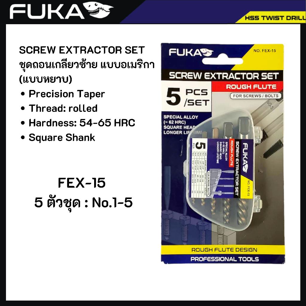 FUKA ชุดถอนเกลียวซ้าย แบบอเมริกา (แบบหยาบ) ITem No.FEX-15 จำนวน 5 ตัวชุด