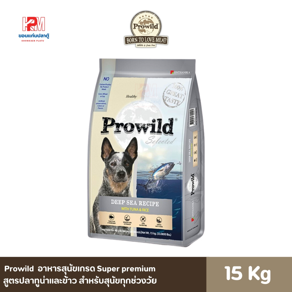 Prowild อาหารสุนัขเกรด Super premium สูตรปลาทูน่าและข้าว สำหรับสุนัขทุกช่วงวัย ขนาด 15 KG.