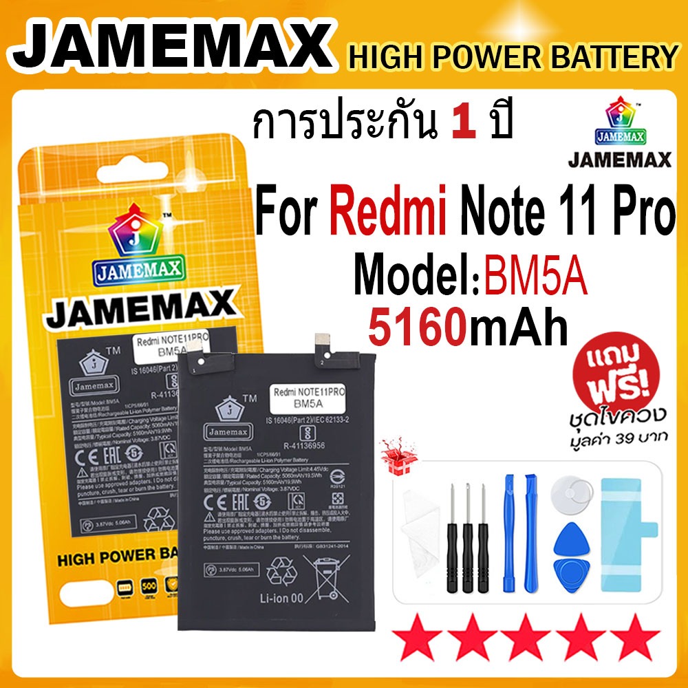 JAMEMAX แบตเตอรี่ Redmi Note 11 Pro Battery Model BM5A (5160mAh) ฟรีชุดไขควง hot!!!