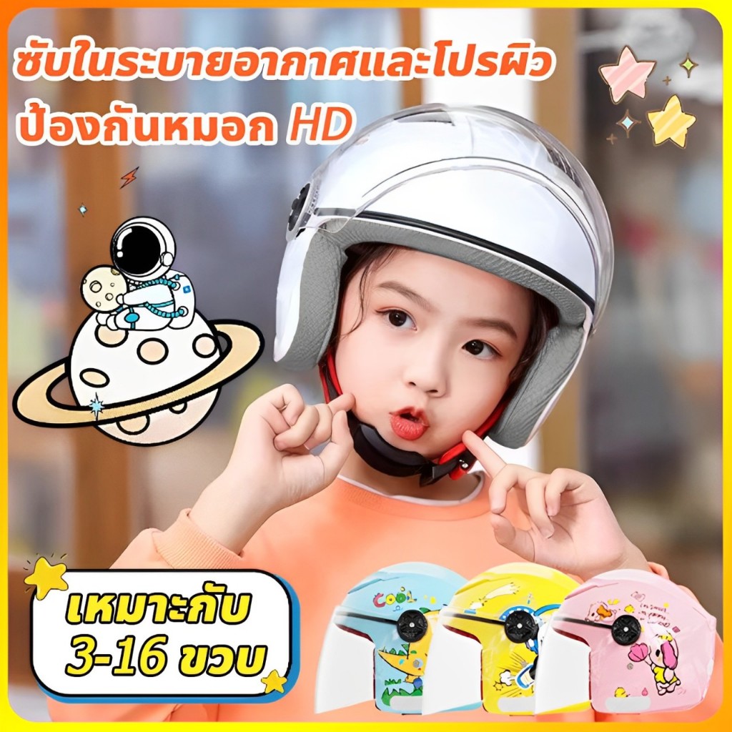 หมวกกันน็อคเด็ก เหมาะสำหรับเด็กอายุ 4-16 ปี หมวกกันกระแทก หมวกกันน็อค หลากสีลายสวย กันแดด ระบายอากาศ