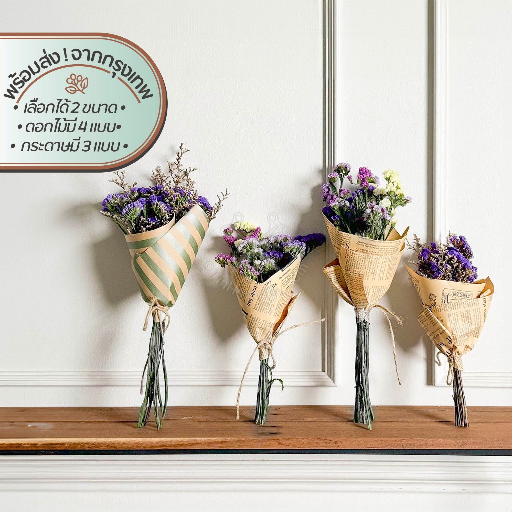 Blooming Bouquet ช่อดอกไม้แห้ง | อบ แห้ง ธัญพืช ต้นไม้ ดอกไม้ ใบไม้ ไม้เลื้อย ไม้ประดับ กิ่ง ก้าน กระถาง แจกัน ตกแต่ง ขอ