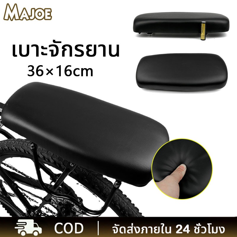 เบาะจักรยาน เบาะท้ายจักรยาน อานซ้อนท้าย หนาพิเศษ PVC เบาะนั่ง อะไหล่จักรยานอุปกรณ์ Bicycle seat