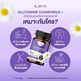 วิตมินช่วยนอนหลับ หลับเร็วไม่ตื่นกลางดึก ผ่อนคลายตื่นสดชื่น ไม่มีผลข้างเคียง GABA GLUTAMINE 30เม็ด KARAN