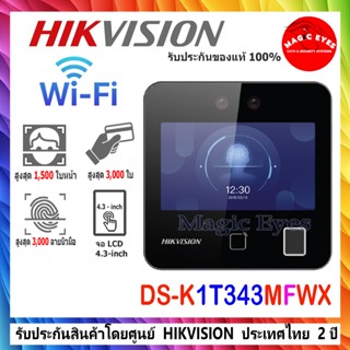 HIKVISION เครื่องสแกนหน้า เครื่องบันทึกเวลาเข้า-ออก DS-K1T34…