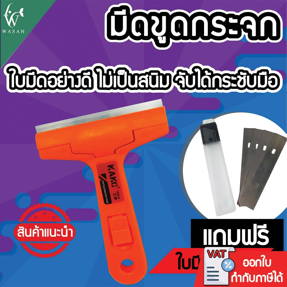 ด้ามขัดตู้ปลา มีดขัดตู้ปลา พร้อมใบมีดสำรอง (ถูกที่สุด🔥 ดีที่สุด🔥) BY วสันต์อุปกรณ์ปลาสวยงาม