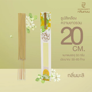 ธูป ธูปไทย กลิ่นเกษม สีเหลือง กลิ่นมะลิ ยาว 20 ซม incense (Tri-luck 50g/250g)