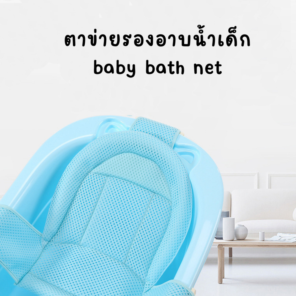 ตาข่ายอาบน้ำเด็ก ตาข่ายรองอาบน้ำเด็ก อุปกรณ์สำหรับอาบน้ำทารก เบาะรองอาบน้ำ ติดตั้งง่าย ปรับได้ ฺBath tub ne
