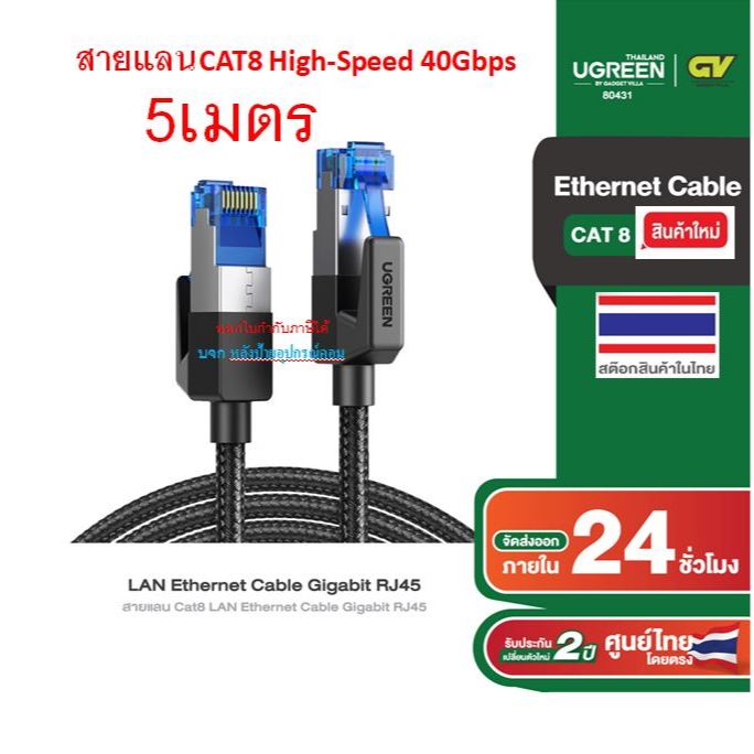 UGREEN เเรง*เร็วที่สุด Ugreen LAN Cat8 5 เมตร Pure Copper PatchCord Ethernet RJ45 Network Cable UTP 