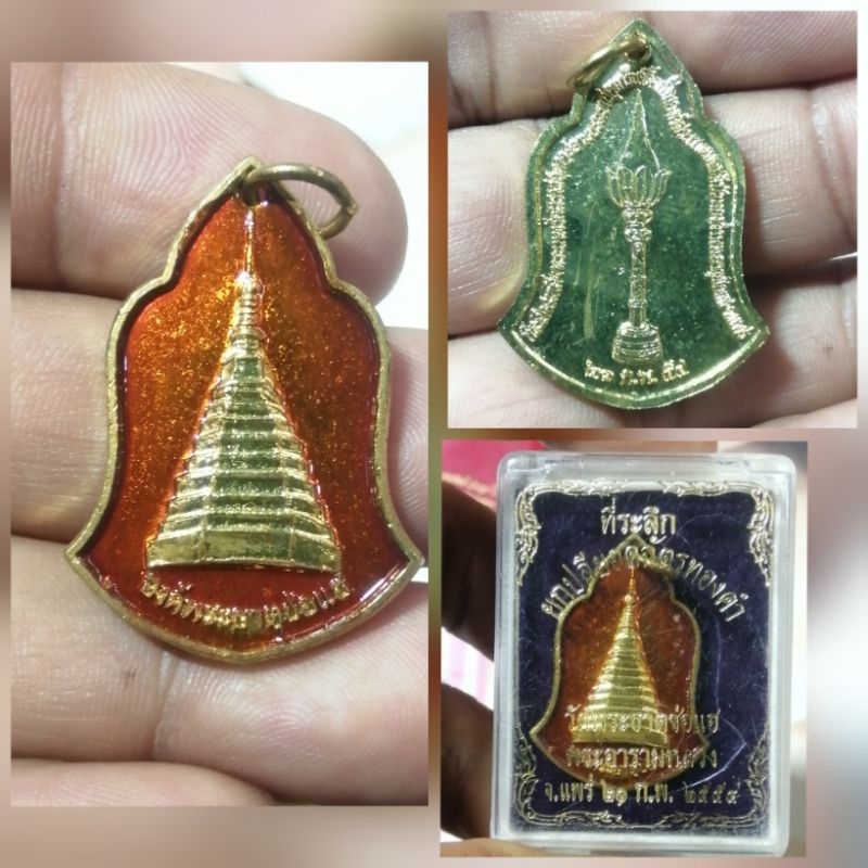 เหรียญพระธาตุช่อแฮ จ.แพร่